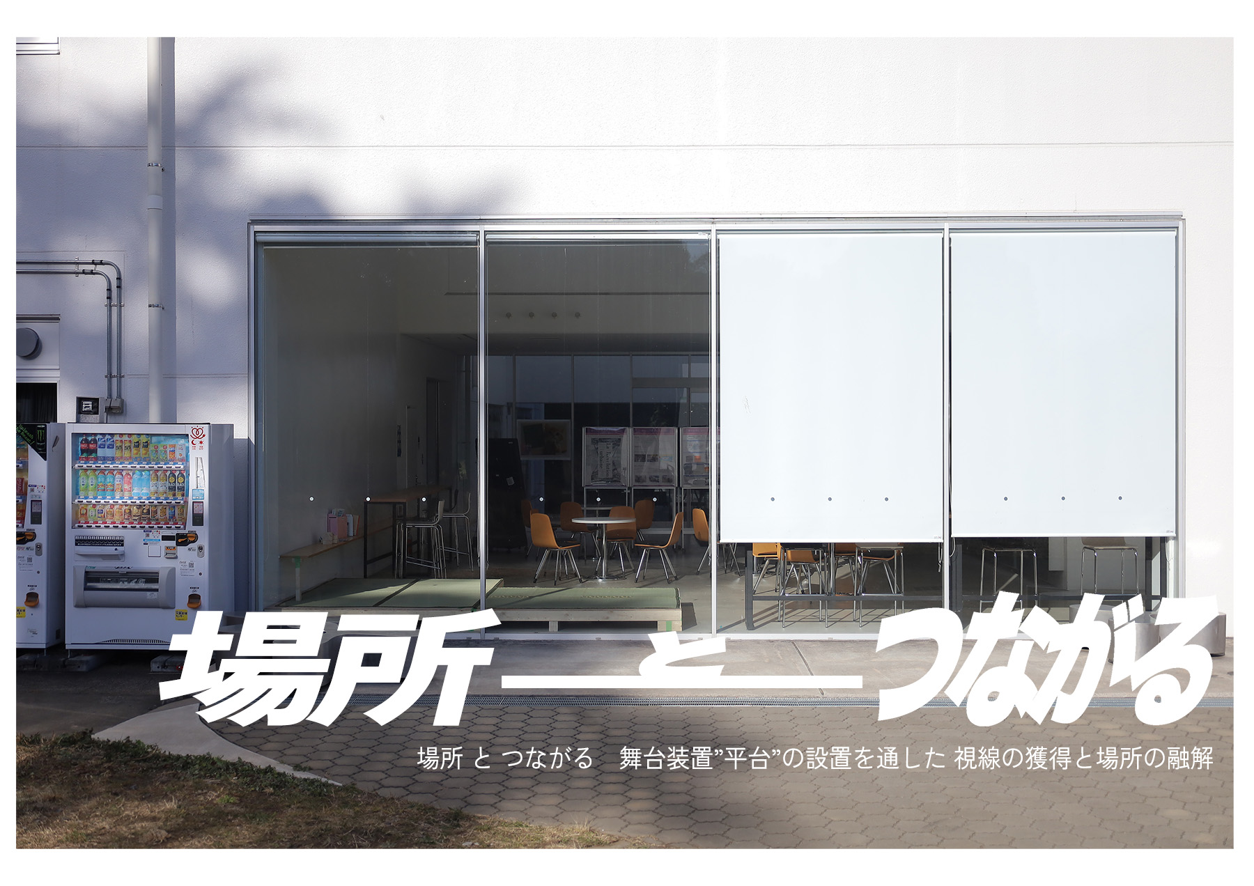 作品の説明